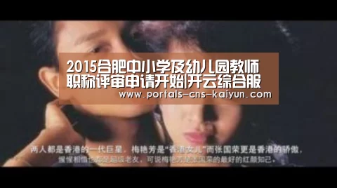 2015合肥中小学及幼儿园教师职称评审申请开始|开云综合服务(图1) 开云综合服务